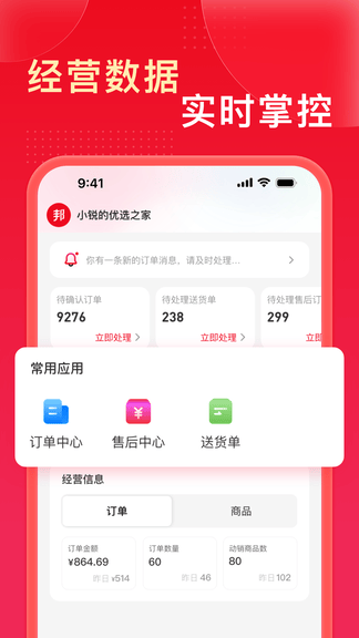 工邦邦商家版软件展示图4