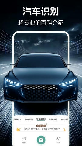 识花君app展示图3