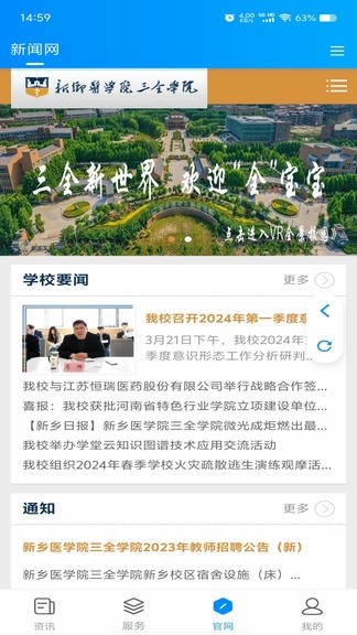智慧三全软件展示图4