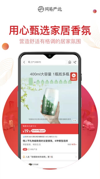 网易严选app展示图4