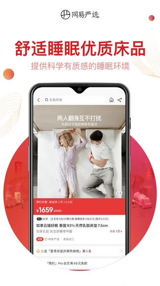 网易严选app展示图3