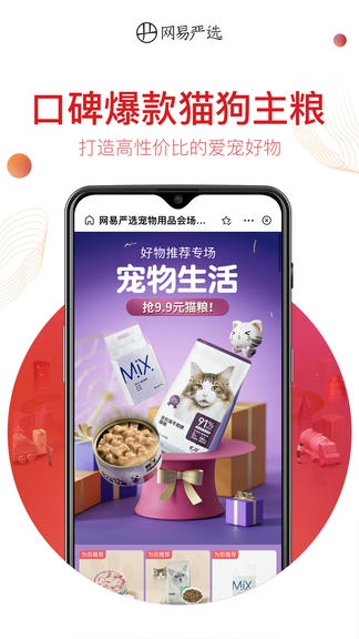 网易严选app展示图2