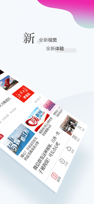 江西新闻app软件展示图2