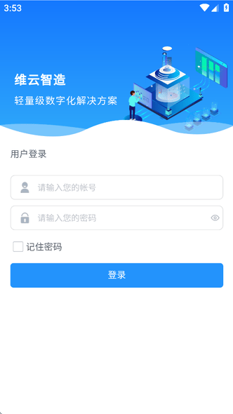 维云智造软件展示图1