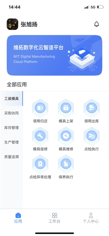 维云智造软件展示图2
