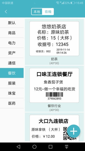 Gprinter app软件展示图2