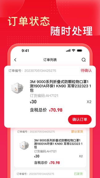 工邦邦商家版软件展示图1