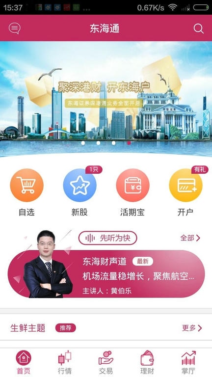 东海通展示图1