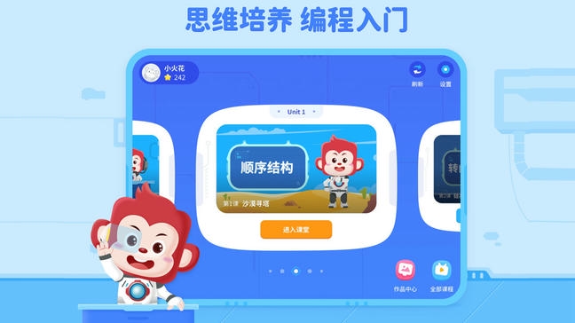 火花编程app软件展示图1