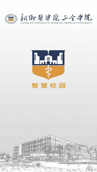 智慧三全软件展示图1