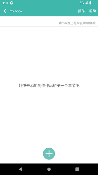 阅听写小说app软件展示图3
