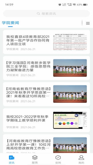 智慧三全软件展示图2