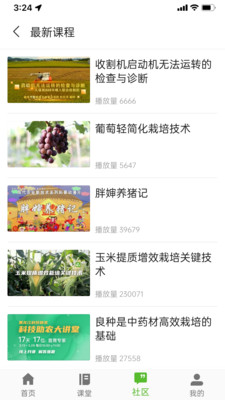 冀农云app软件展示图3