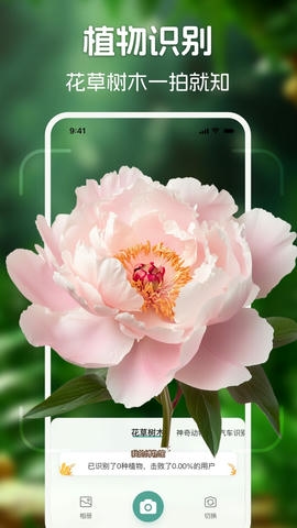 识花君app展示图1