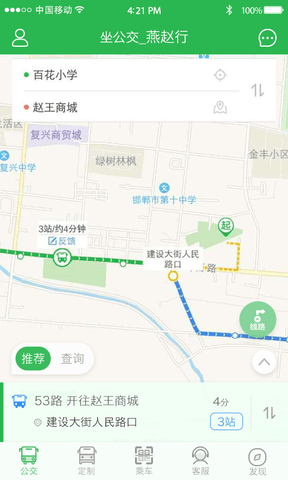坐公交app展示图2
