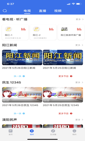 看阳江app软件展示图3