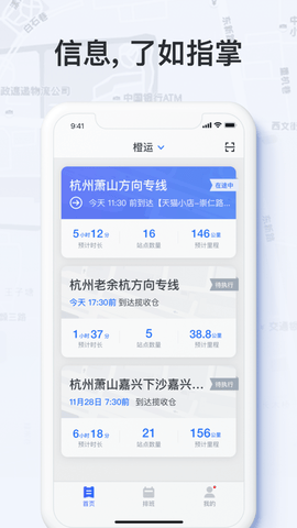 菜鸟橙运展示图3