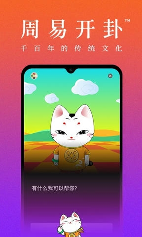 开卦app软件展示图1