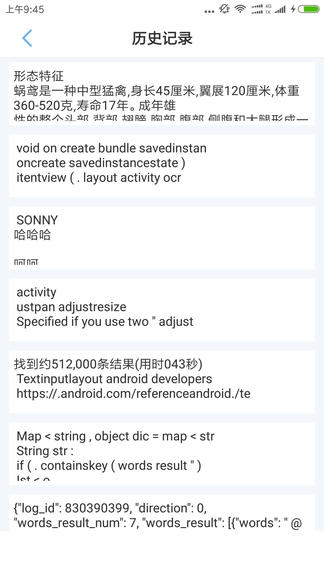 灵鹿文字识别软件展示图4