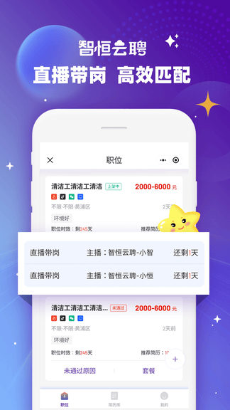 智恒云聘app展示图3