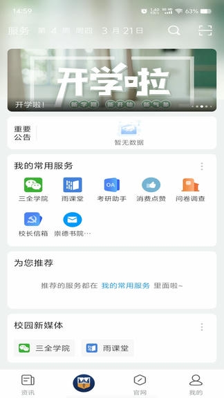 智慧三全软件展示图3