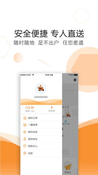 曹操送app软件展示图4