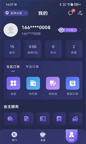 乐开元社区展示图3