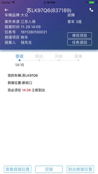 迪迪救援app展示图2