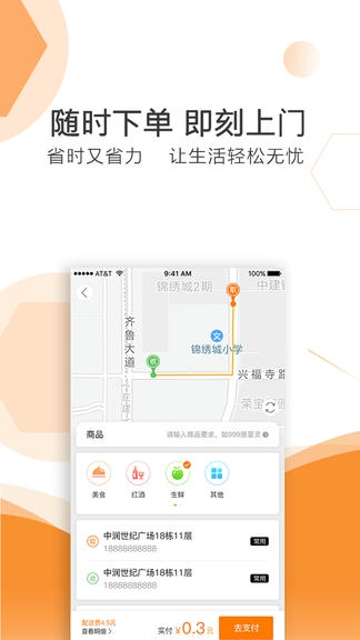 曹操送app软件展示图3