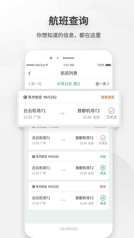 白云机场app展示图3