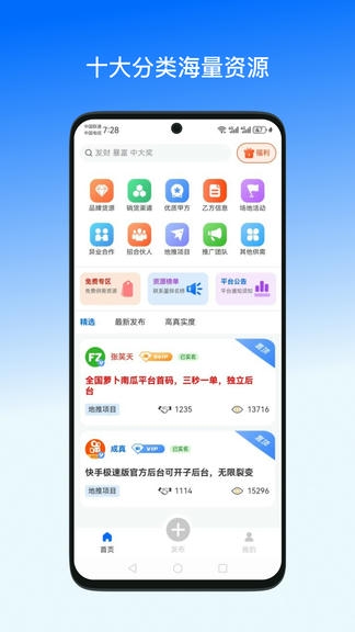 晨铭一手资源app展示图1
