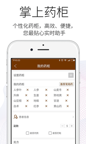 药匣子app软件展示图4