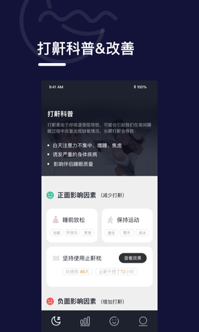 添眠app软件展示图3