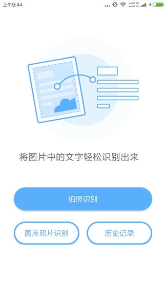 灵鹿文字识别软件展示图1