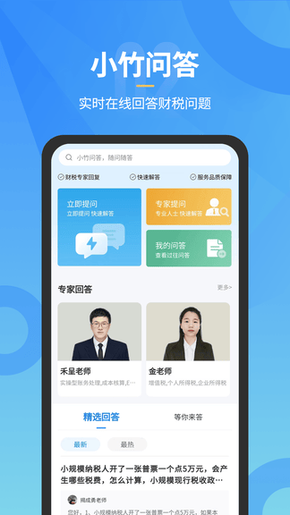 小竹财税app软件展示图2