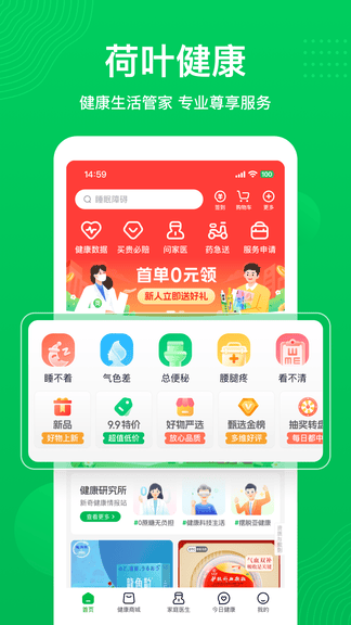 荷叶健康app软件展示图3