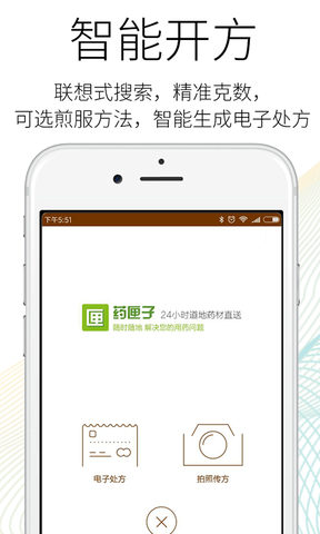 药匣子app软件展示图3