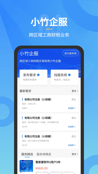 小竹财税app软件展示图4