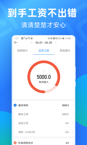 安心记加班app软件展示图3