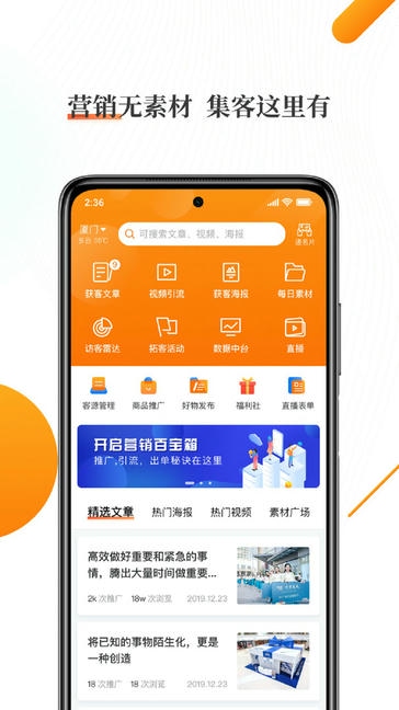 超级集客软件展示图1