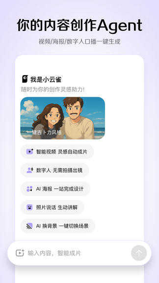 小云雀app软件展示图1