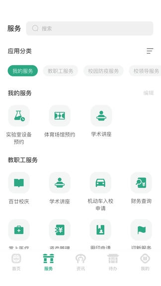 南京师范大学app软件展示图2