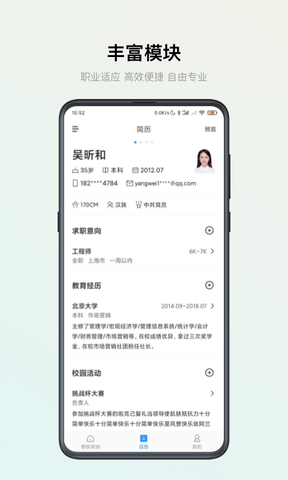 智能简历app展示图2