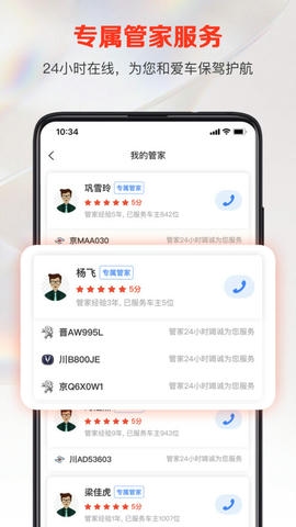 万车达app展示图3