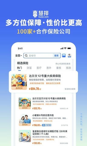 慧择保险网app展示图3