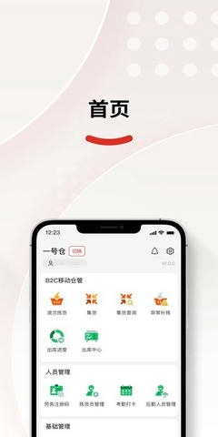 仓配供软件展示图2