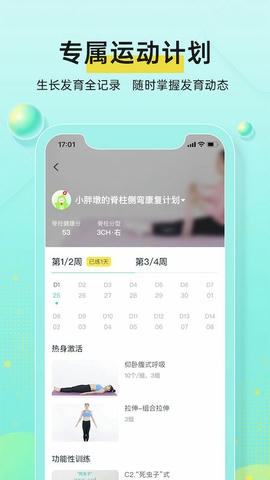 小树同学app展示图2