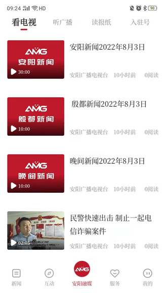 安阳融媒app展示图2