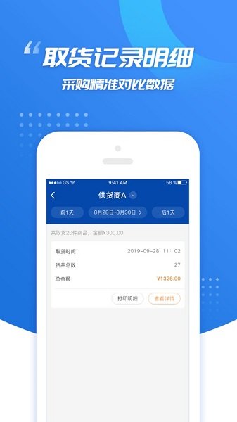 旺店助手app软件展示图1