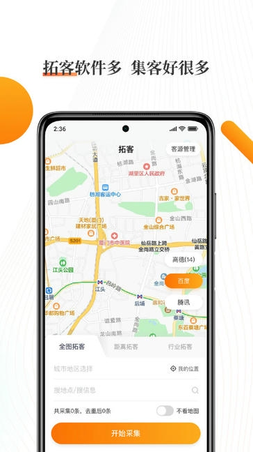 超级集客软件展示图3